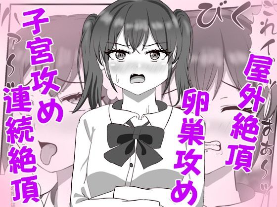 生意気な妹の胎内にナメクジ化して召喚されたのでヌルヌル子宮攻めでイかせちゃう話 アイキャッチ画像 【エロ同人漫画速報】